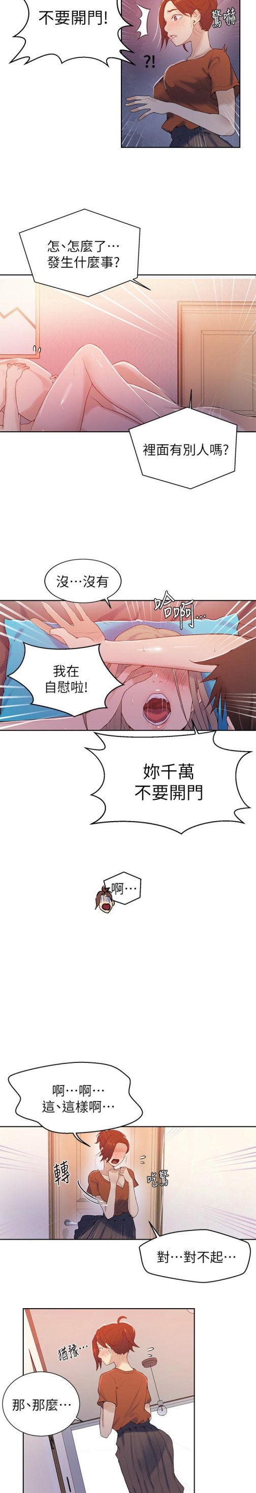 秘密教学[抖漫]韩漫全集-秘密教學-第16話-好奇又熙姊的性經驗…无删减无遮挡章节图片 
