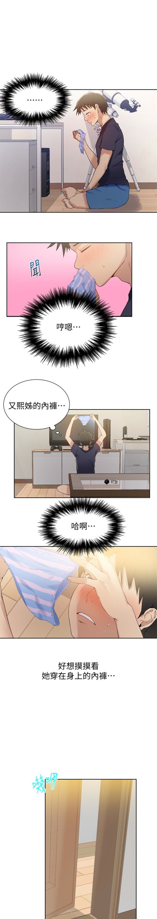 秘密教学[抖漫]韩漫全集-秘密教學-第17話-阿姨幫我吹无删减无遮挡章节图片 
