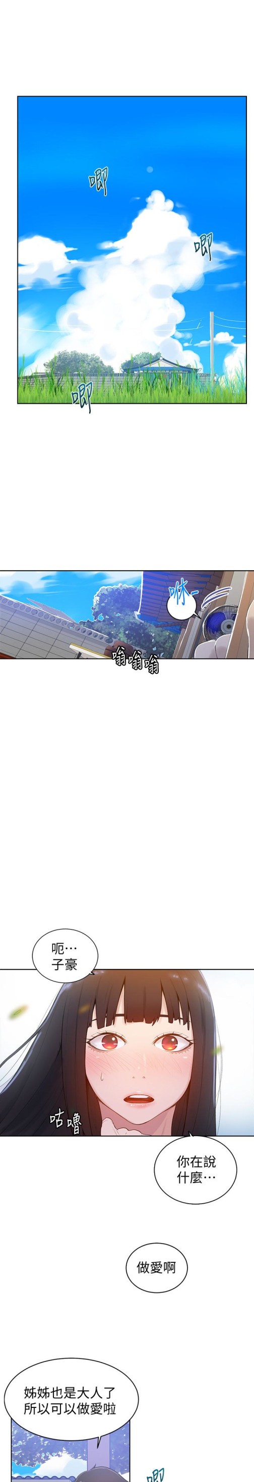 秘密教学[抖漫]韩漫全集-秘密教學-第17話-阿姨幫我吹无删减无遮挡章节图片 