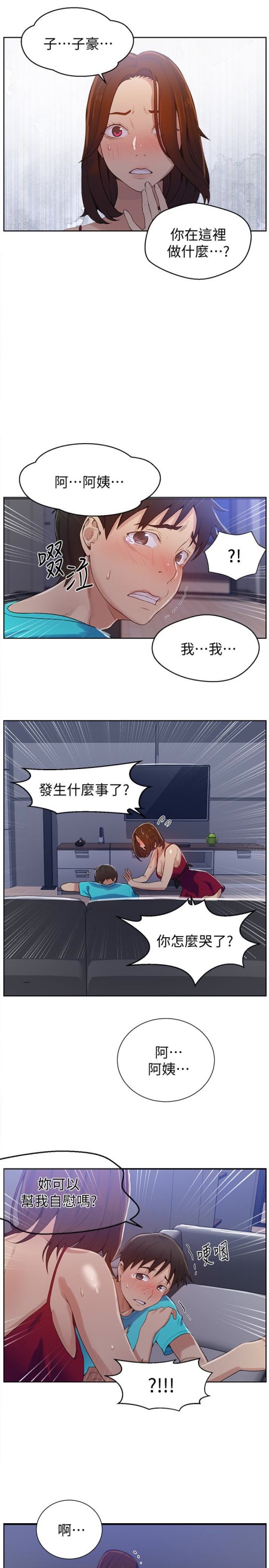 秘密教学[抖漫]韩漫全集-秘密教學-第17話-阿姨幫我吹无删减无遮挡章节图片 