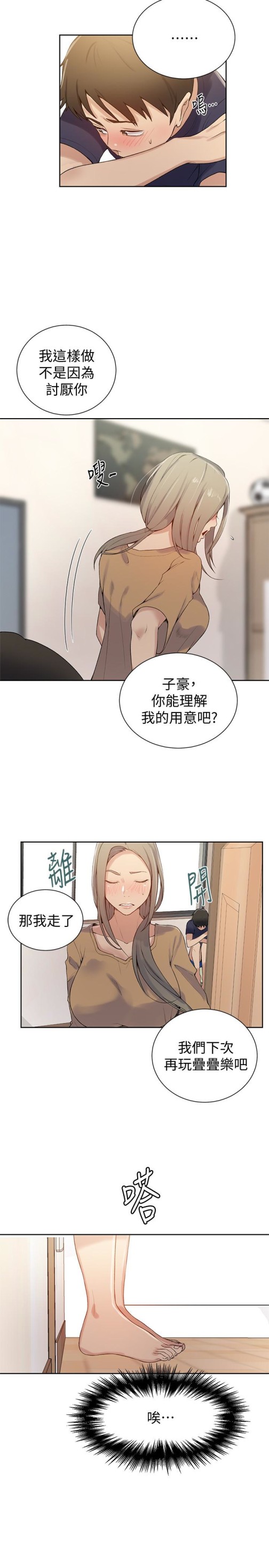 秘密教学[抖漫]韩漫全集-秘密教學-第17話-阿姨幫我吹无删减无遮挡章节图片 