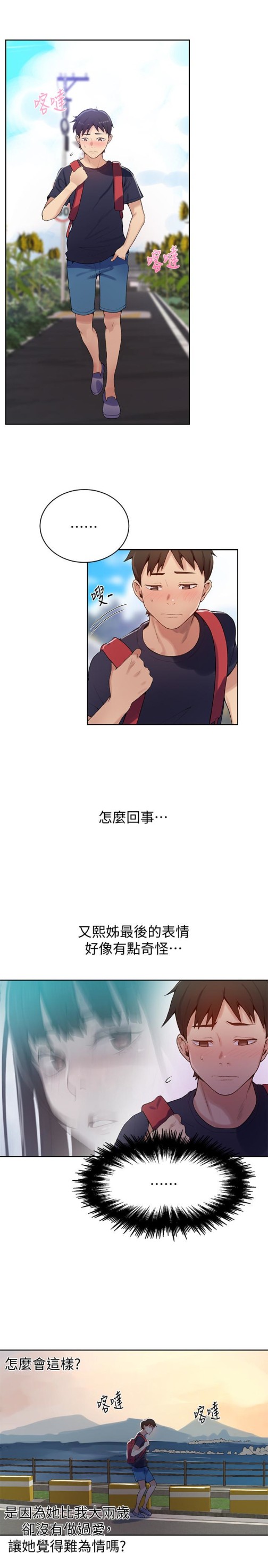 秘密教学[抖漫]韩漫全集-秘密教學-第17話-阿姨幫我吹无删减无遮挡章节图片 