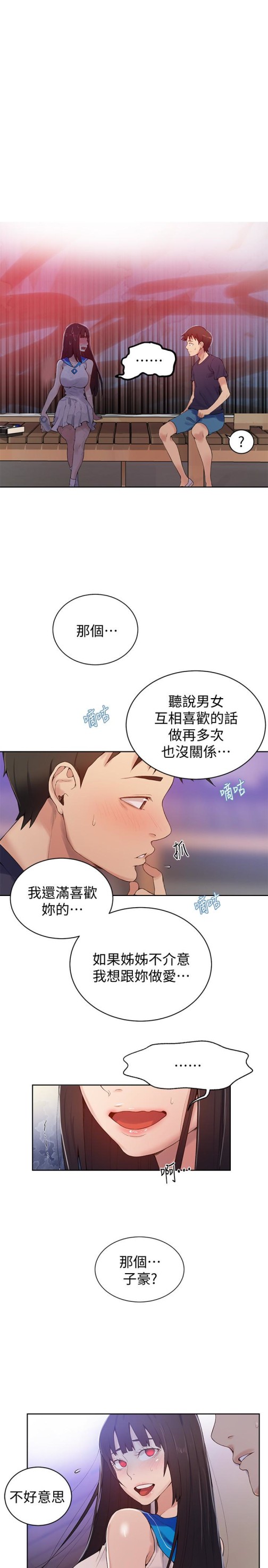 秘密教学[抖漫]韩漫全集-秘密教學-第17話-阿姨幫我吹无删减无遮挡章节图片 