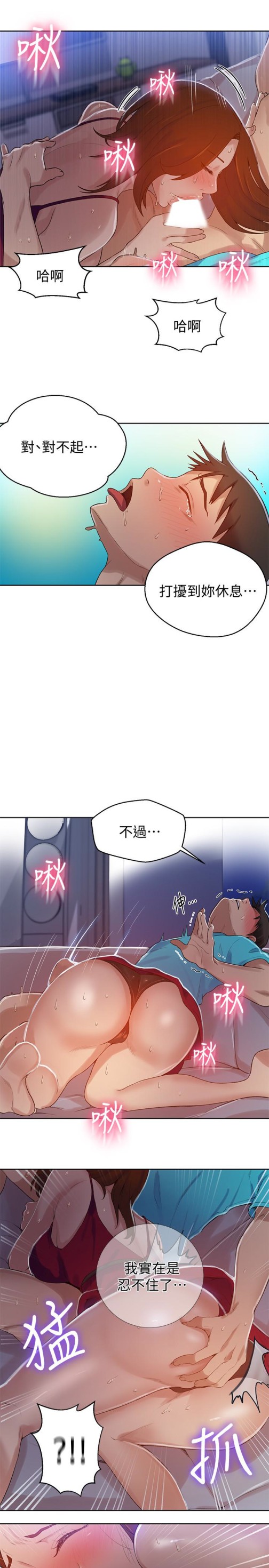 秘密教学[抖漫]韩漫全集-秘密教學-第17話-阿姨幫我吹无删减无遮挡章节图片 