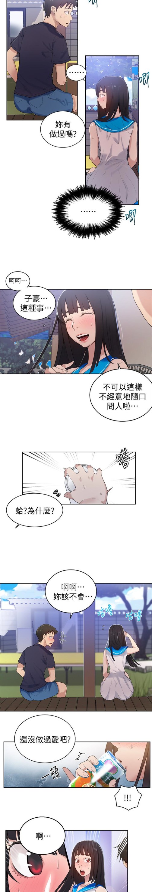 秘密教学[抖漫]韩漫全集-秘密教學-第17話-阿姨幫我吹无删减无遮挡章节图片 