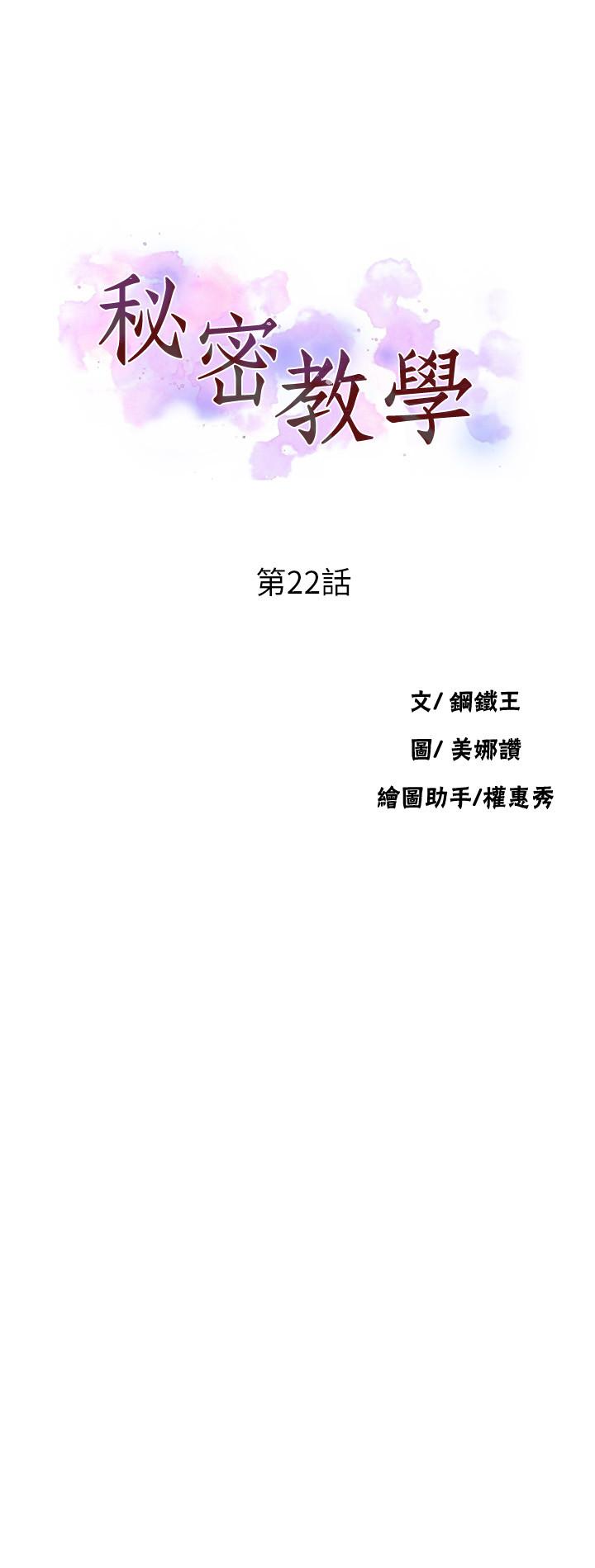 秘密教学[抖漫]韩漫全集-秘密教學-第22話-新手帶領的初體驗…!无删减无遮挡章节图片 
