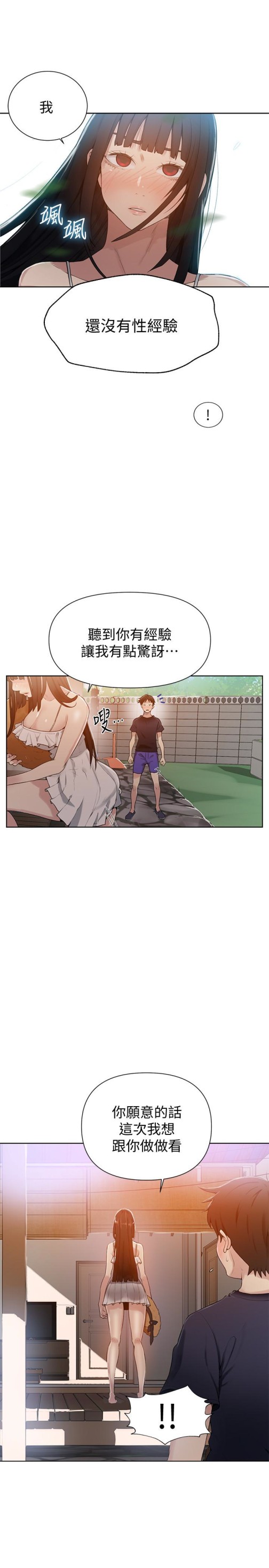 秘密教学[抖漫]韩漫全集-秘密教學-第22話-新手帶領的初體驗…!无删减无遮挡章节图片 