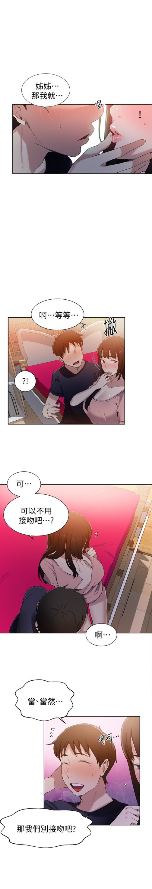 秘密教学[抖漫]韩漫全集-秘密教學-第22話-新手帶領的初體驗…!无删减无遮挡章节图片 