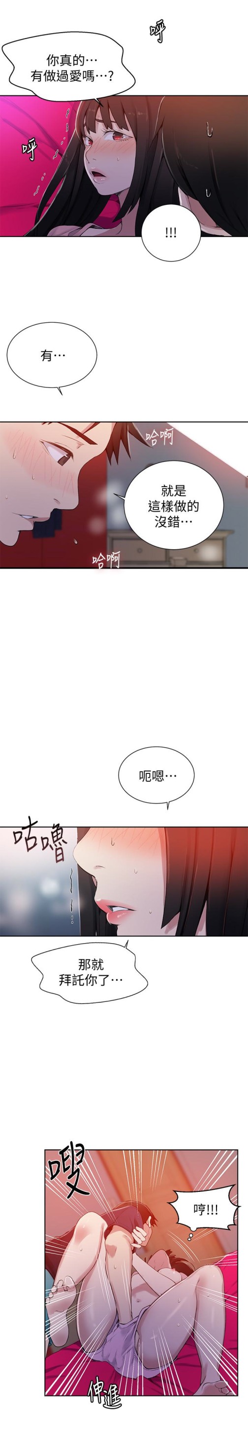 秘密教学[抖漫]韩漫全集-秘密教學-第22話-新手帶領的初體驗…!无删减无遮挡章节图片 