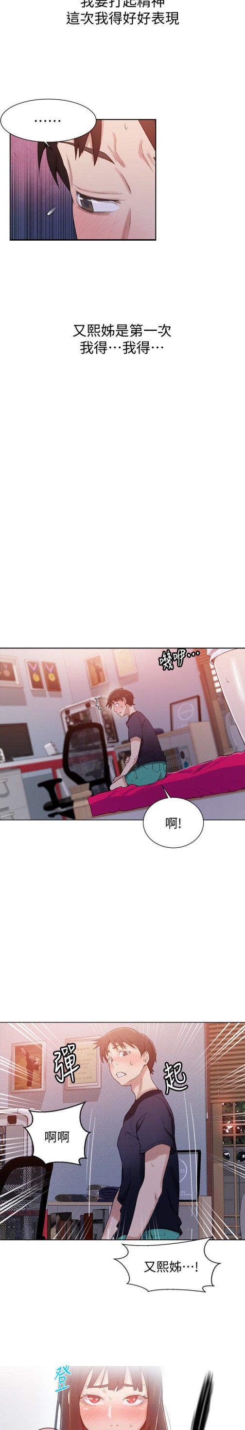 秘密教学[抖漫]韩漫全集-秘密教學-第22話-新手帶領的初體驗…!无删减无遮挡章节图片 