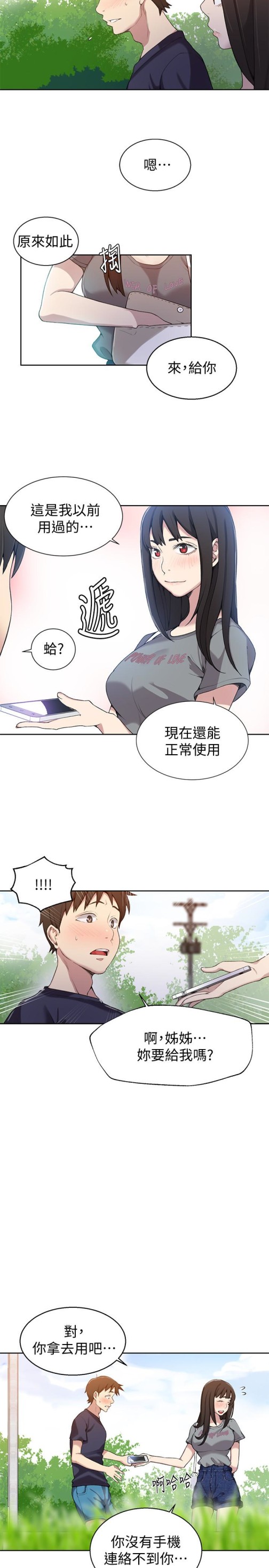 秘密教学[抖漫]韩漫全集-秘密教學-第26話-子豪，我們再做一次吧…无删减无遮挡章节图片 