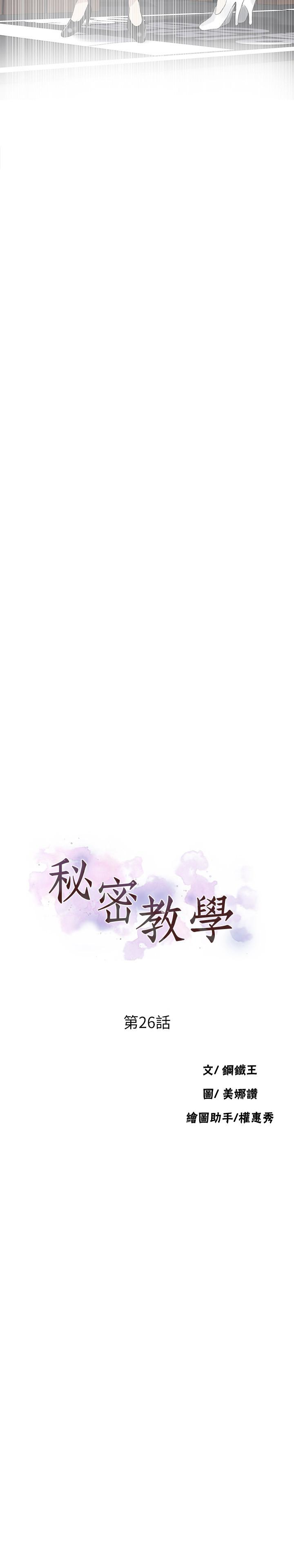 秘密教学[抖漫]韩漫全集-秘密教學-第26話-子豪，我們再做一次吧…无删减无遮挡章节图片 