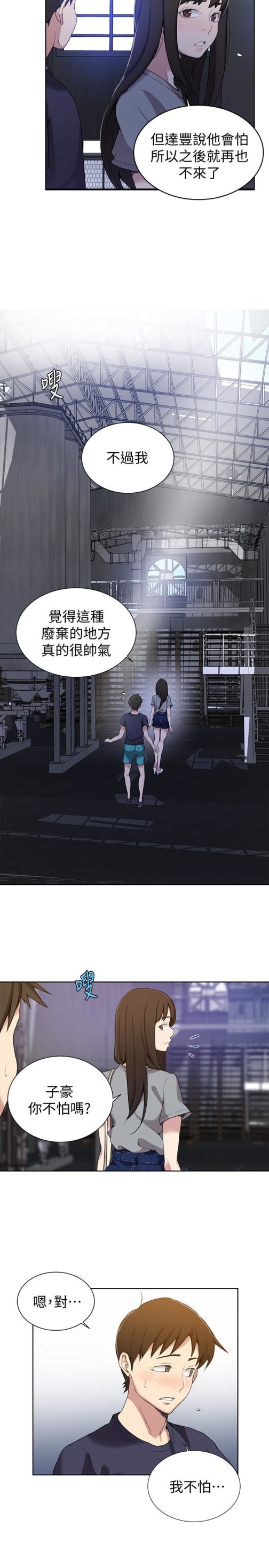 秘密教学[抖漫]韩漫全集-秘密教學-第26話-子豪，我們再做一次吧…无删减无遮挡章节图片 