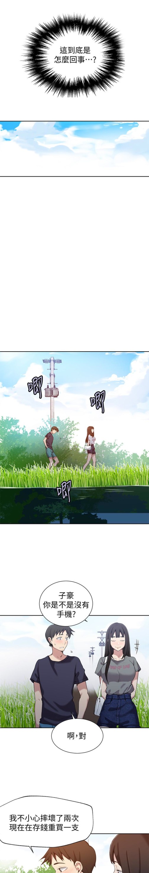 秘密教学[抖漫]韩漫全集-秘密教學-第26話-子豪，我們再做一次吧…无删减无遮挡章节图片 