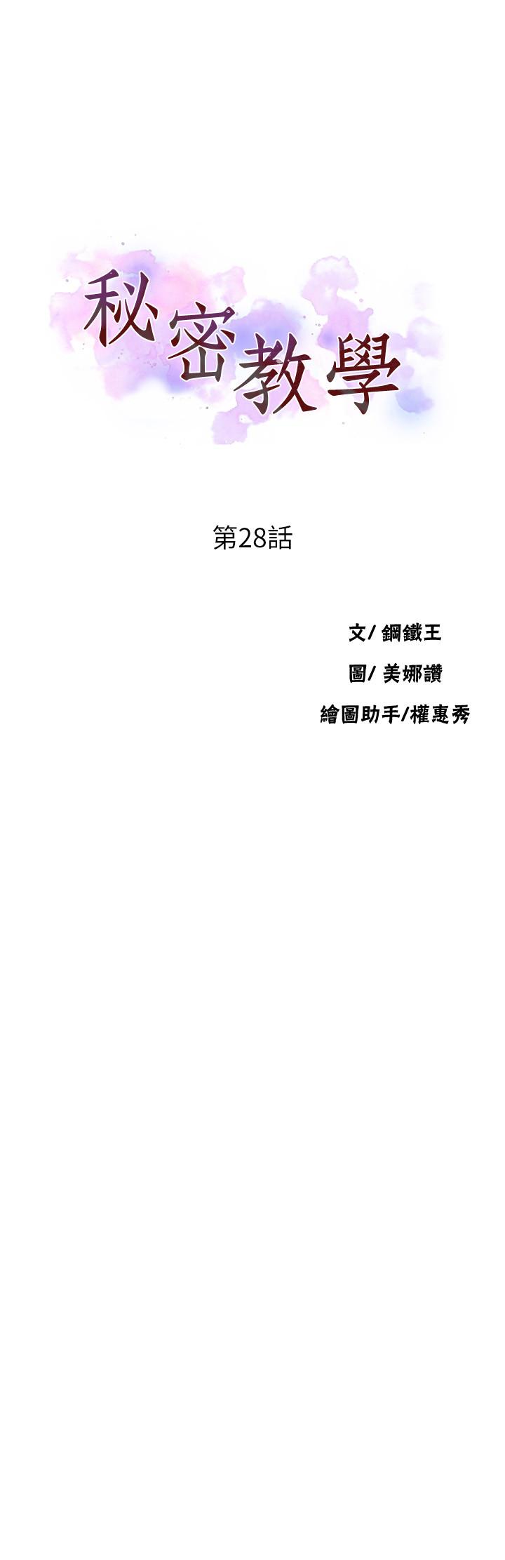 秘密教学[抖漫]韩漫全集-秘密教學-第28話-子豪你该不会和我妹妹无删减无遮挡章节图片 