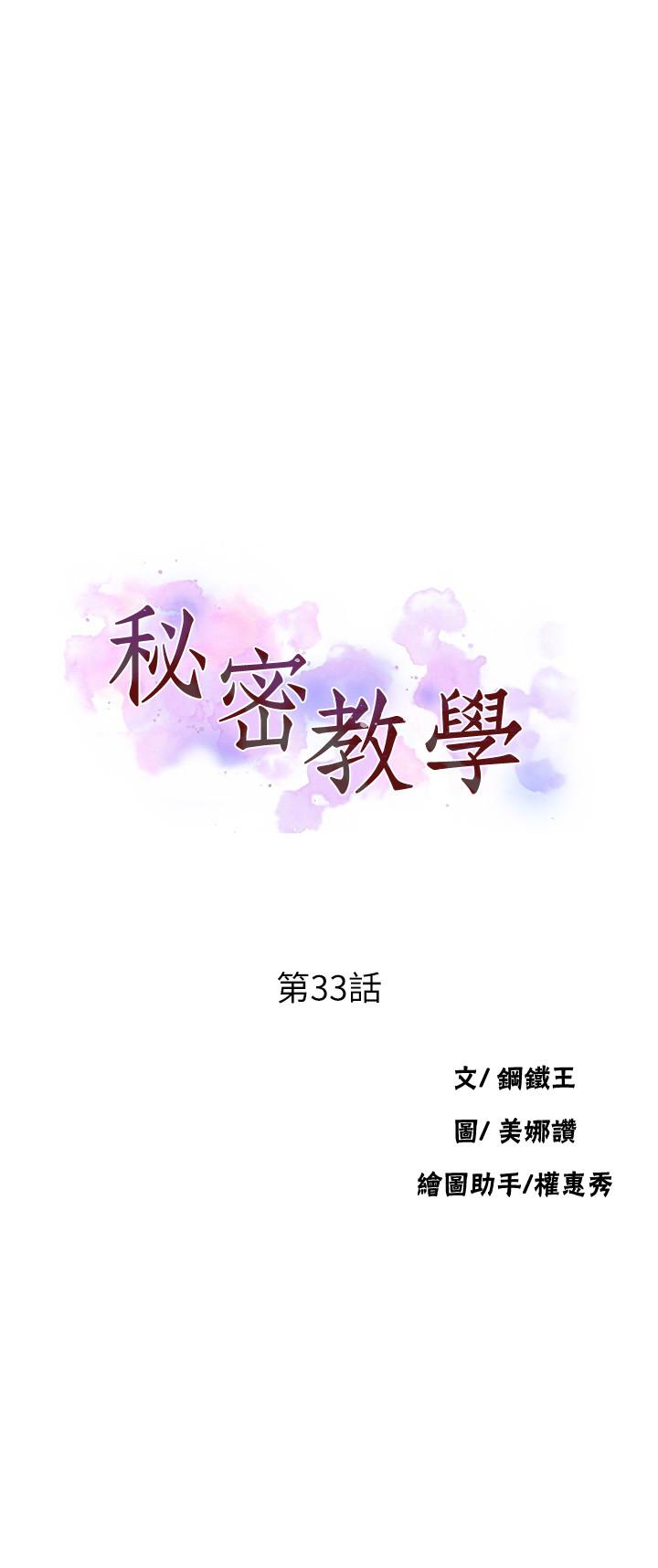 秘密教学[抖漫]韩漫全集-秘密教學-第33話-子豪對微亞宣洩性慾无删减无遮挡章节图片 