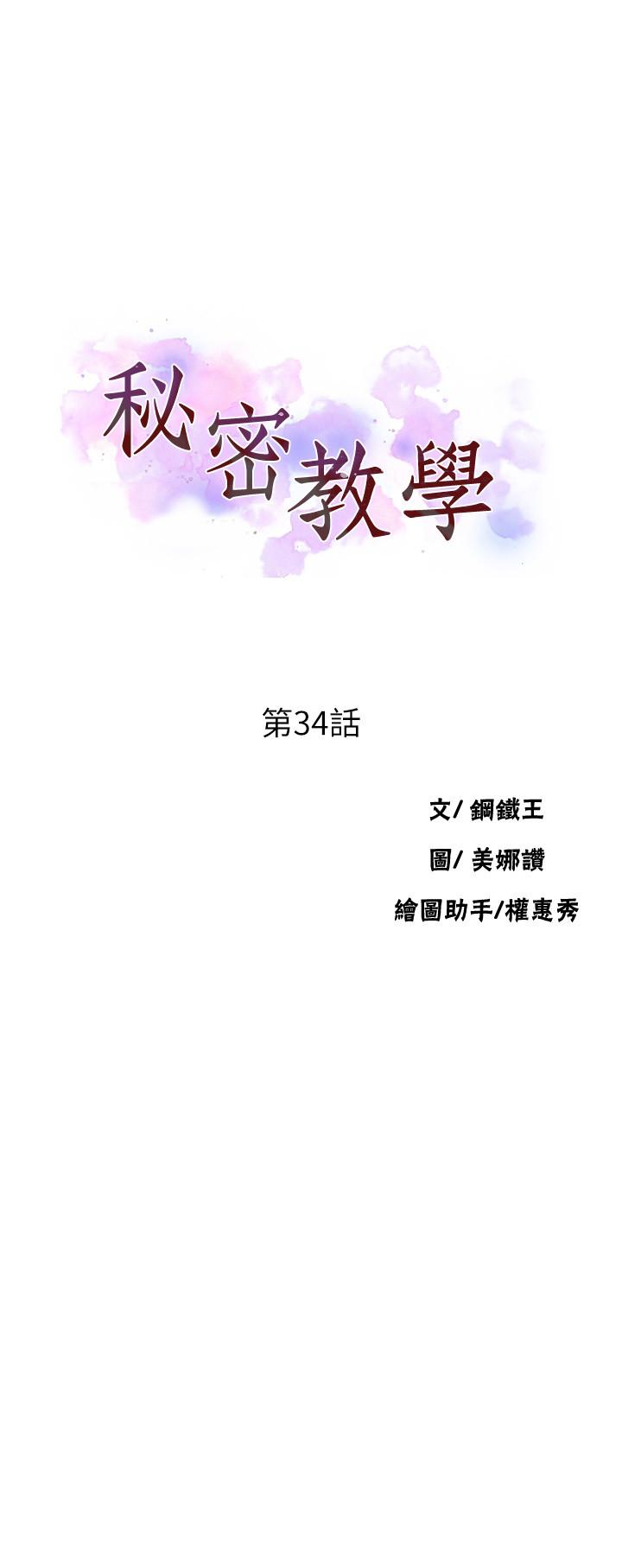 秘密教学[抖漫]韩漫全集-秘密教學-第34話-掌握主導權的子豪无删减无遮挡章节图片 