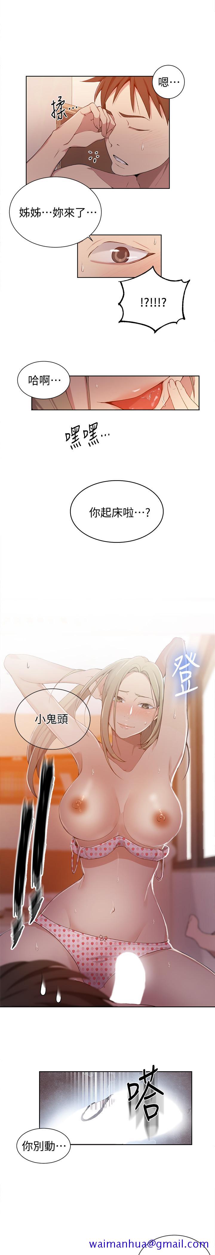 秘密教学[抖漫]韩漫全集-秘密教學-第35話-薇亞愛上轉大人的子豪无删减无遮挡章节图片 