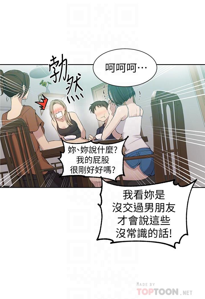 秘密教学[抖漫]韩漫全集-秘密教學-第35話-薇亞愛上轉大人的子豪无删减无遮挡章节图片 
