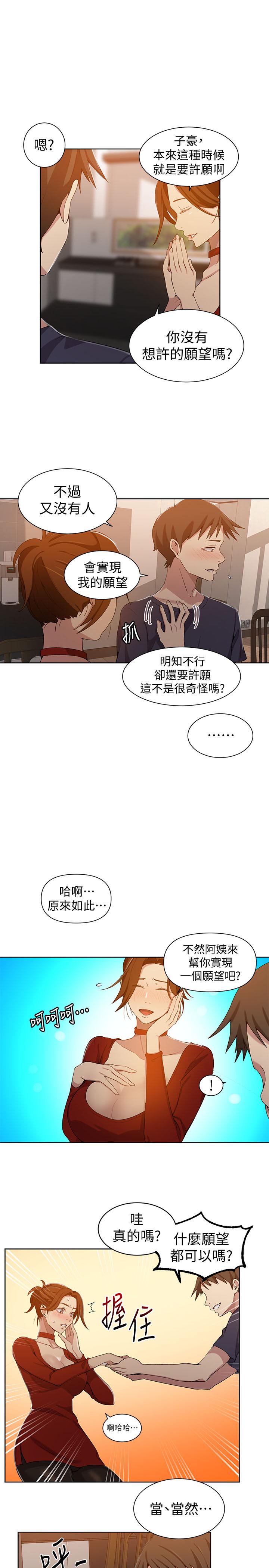 秘密教学[抖漫]韩漫全集-秘密教學-第38話-阿姨替子豪準備的禮物无删减无遮挡章节图片 