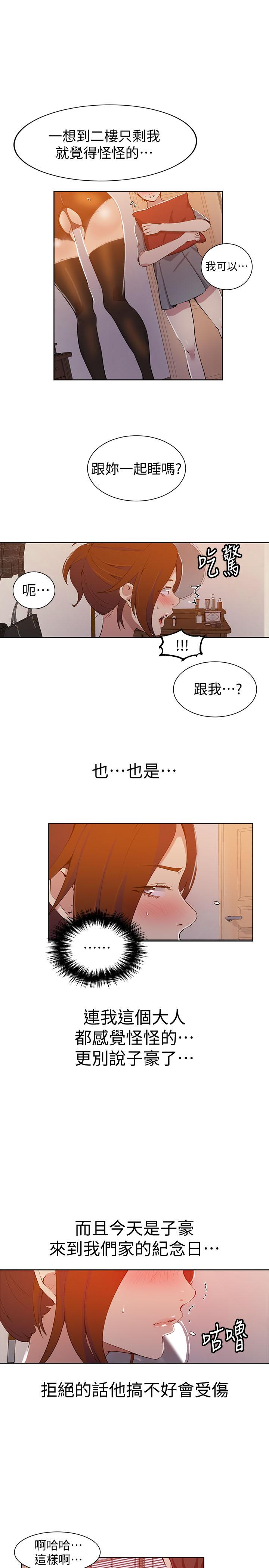 秘密教学[抖漫]韩漫全集-秘密教學-第38話-阿姨替子豪準備的禮物无删减无遮挡章节图片 