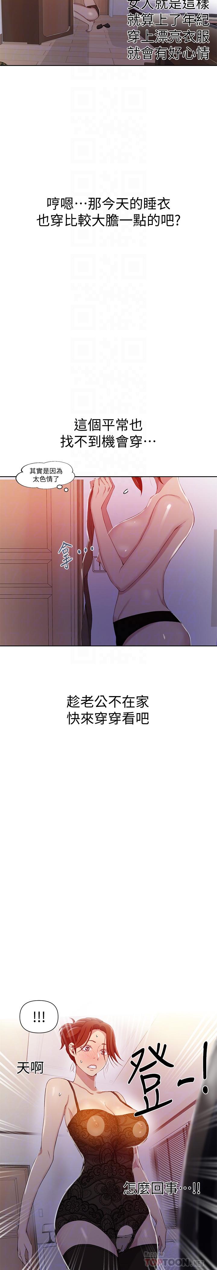 秘密教学[抖漫]韩漫全集-秘密教學-第38話-阿姨替子豪準備的禮物无删减无遮挡章节图片 