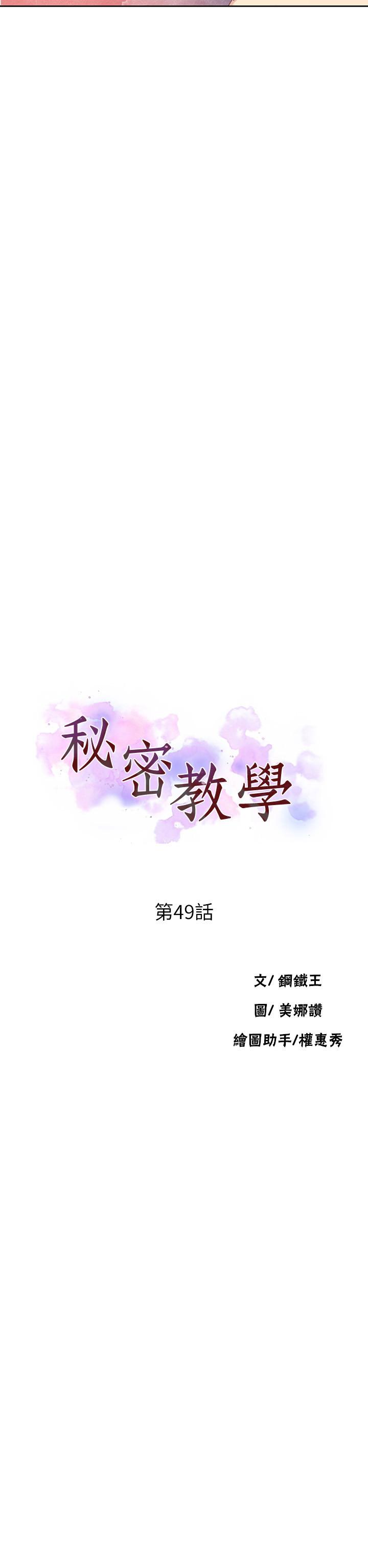 秘密教学[抖漫]韩漫全集-秘密教學-第49話-子豪，你想打我的屁股嗎无删减无遮挡章节图片 