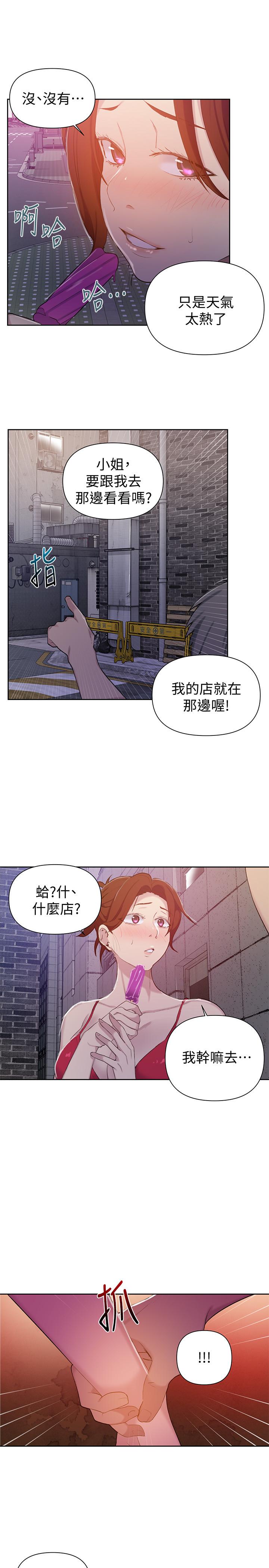 秘密教学[抖漫]韩漫全集-秘密教學-第50話-你吃的很開心嘛，小姐无删减无遮挡章节图片 