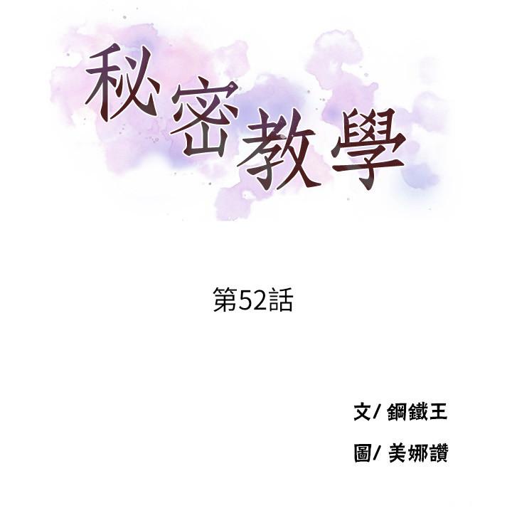 秘密教学[抖漫]韩漫全集-秘密教學-第52話-子豪停不下來了无删减无遮挡章节图片 