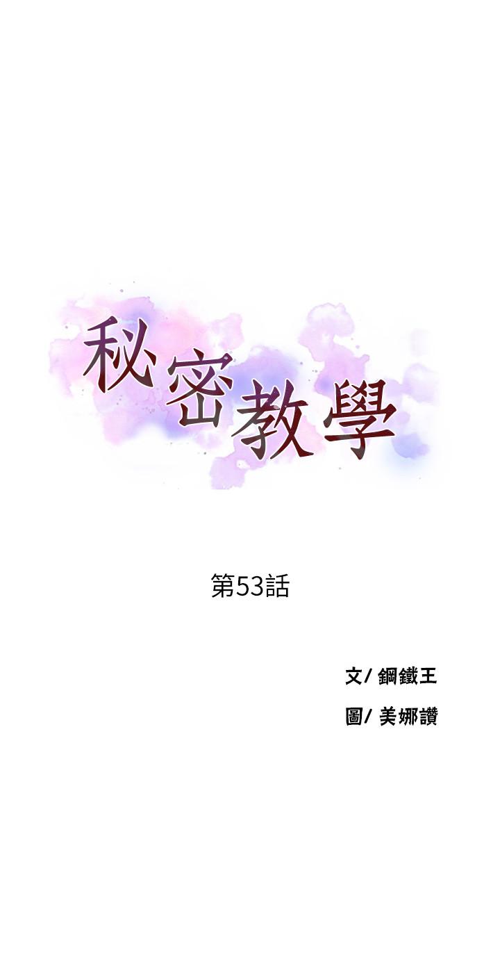 秘密教学[抖漫]韩漫全集-秘密教學-第53話-子豪源源不絕的性慾无删减无遮挡章节图片 