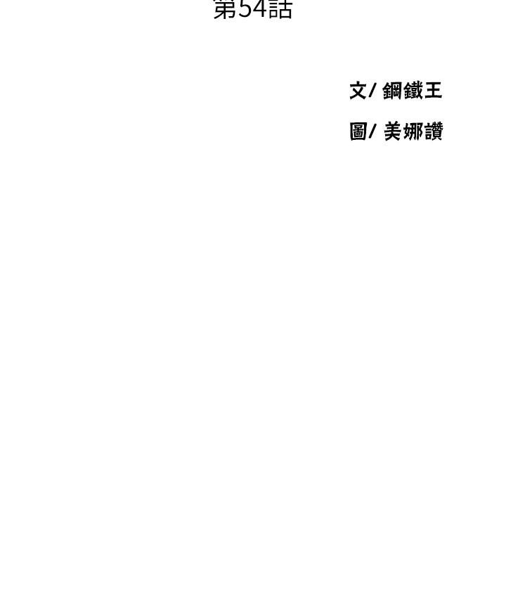 秘密教学[抖漫]韩漫全集-秘密教學-第54話-我想跟阿姨玩无删减无遮挡章节图片 