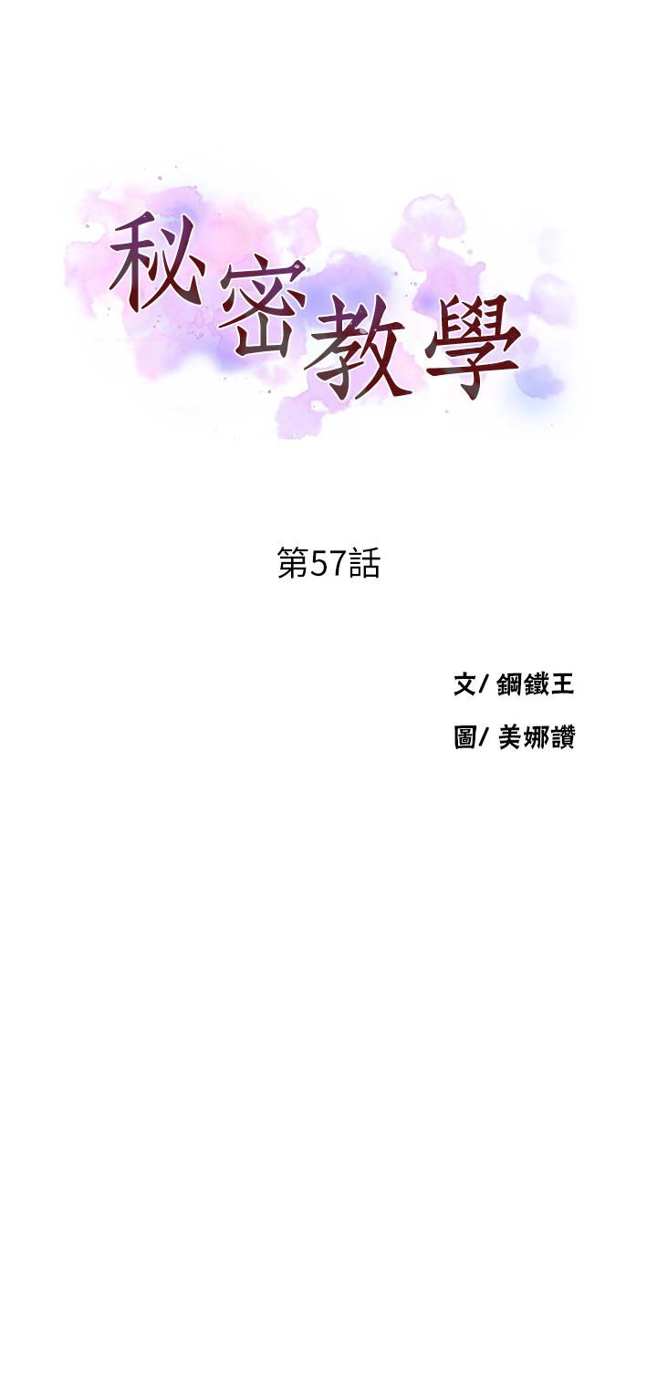 秘密教学[抖漫]韩漫全集-秘密教學-第57話-哀求子豪插入无删减无遮挡章节图片 