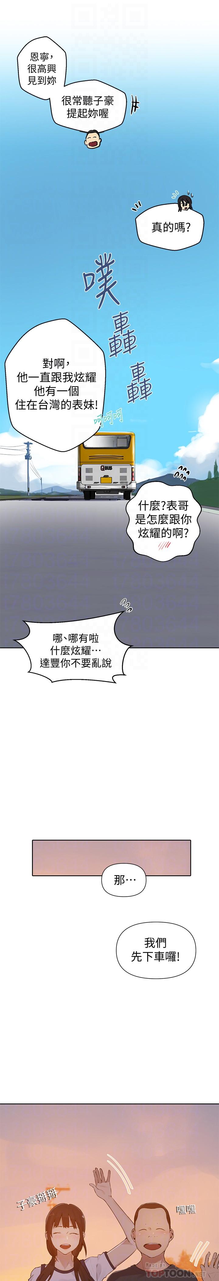 秘密教学[抖漫]韩漫全集-秘密教學-第57話-哀求子豪插入无删减无遮挡章节图片 