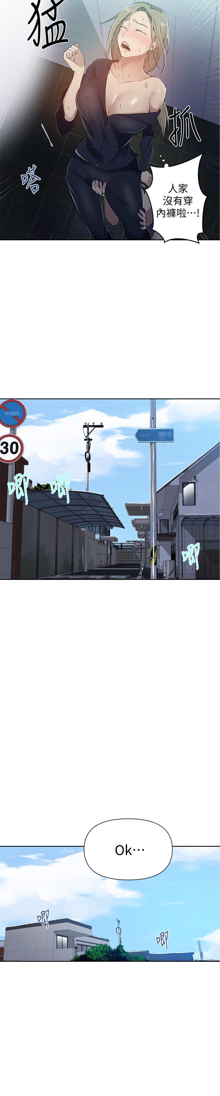 秘密教学[抖漫]韩漫全集-秘密教學-第57話-哀求子豪插入无删减无遮挡章节图片 