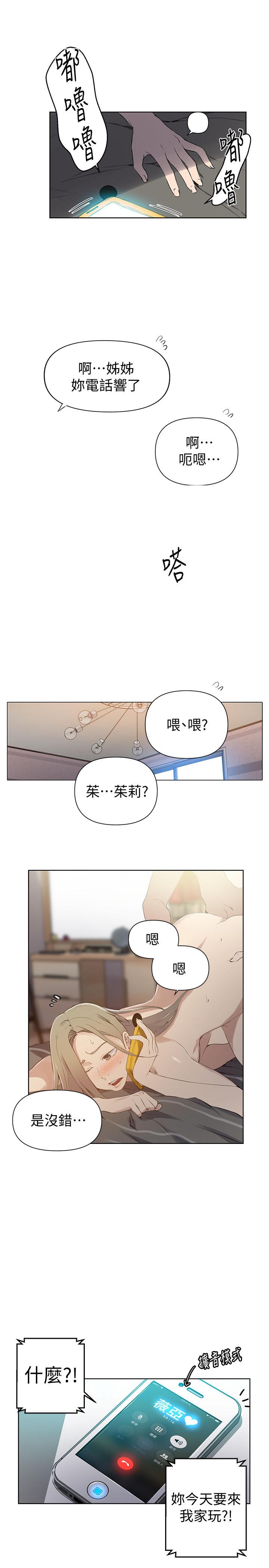 秘密教学[抖漫]韩漫全集-秘密教學-第58話-茱莉去微亞家玩无删减无遮挡章节图片 