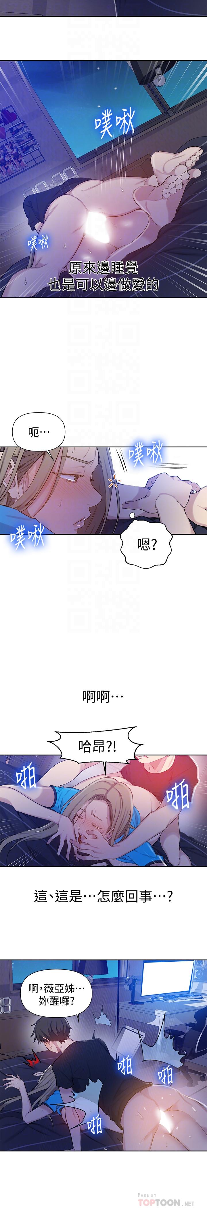 秘密教学[抖漫]韩漫全集-秘密教學-第60話-好像可以照我的意思來哦无删减无遮挡章节图片 