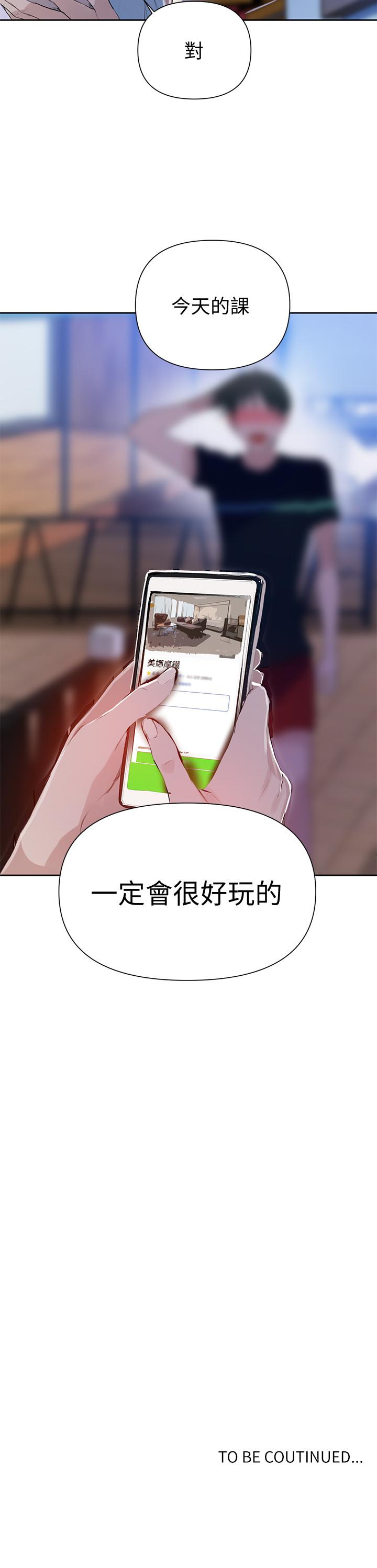 秘密教学[抖漫]韩漫全集-秘密教學-第63話-姐姐帶你去個好地方无删减无遮挡章节图片 
