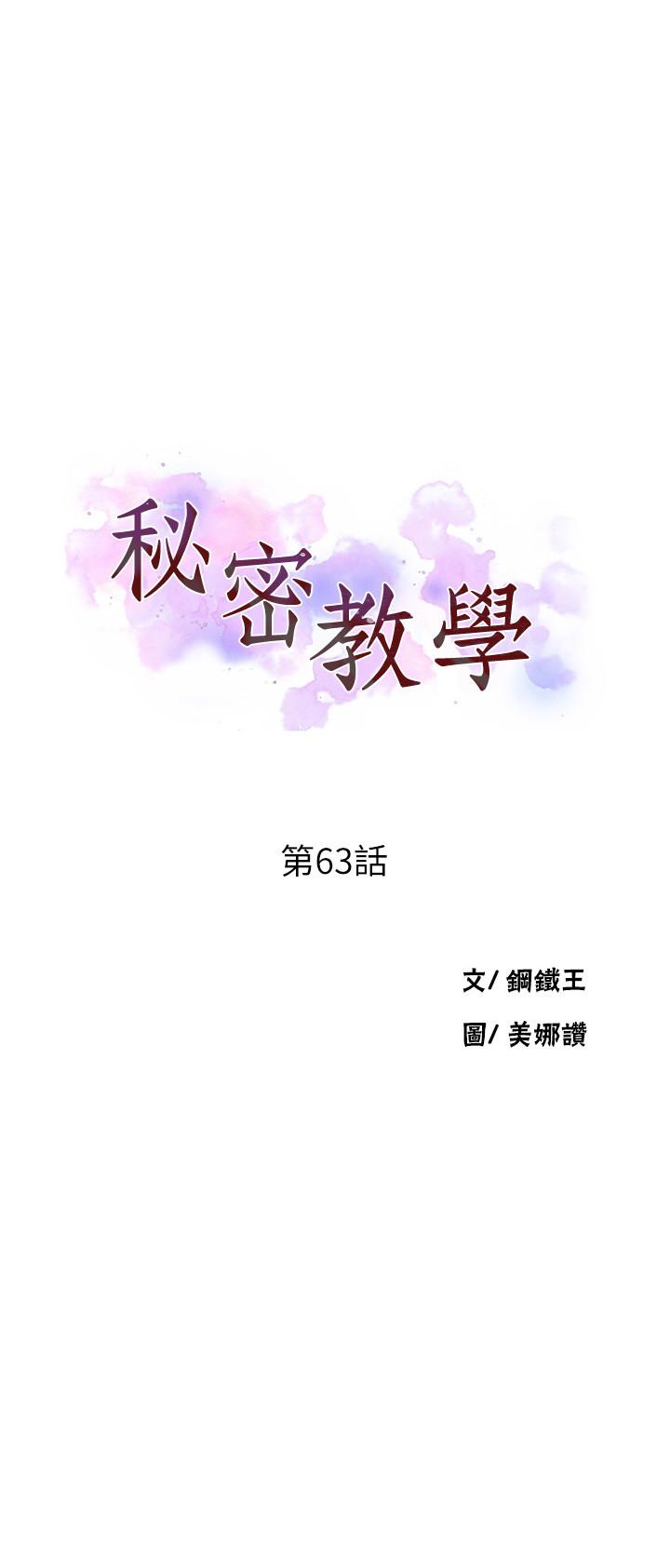 秘密教学[抖漫]韩漫全集-秘密教學-第63話-姐姐帶你去個好地方无删减无遮挡章节图片 