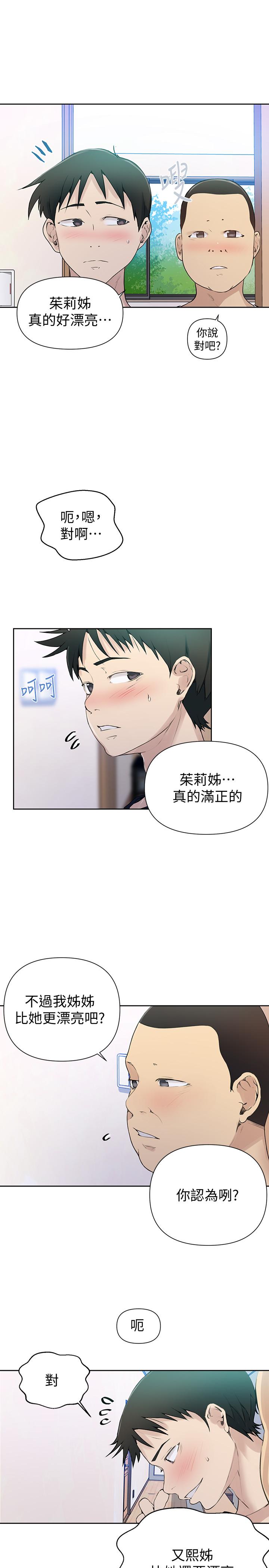 秘密教学[抖漫]韩漫全集-秘密教學-第63話-姐姐帶你去個好地方无删减无遮挡章节图片 