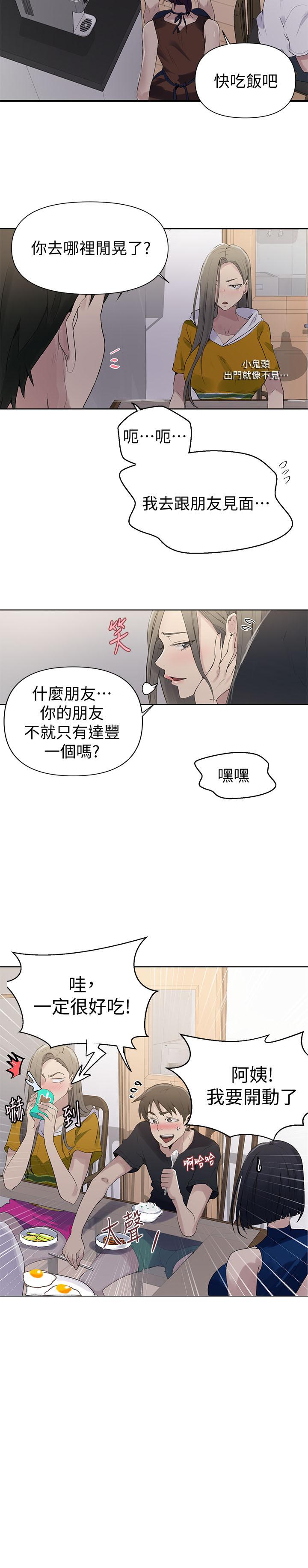 秘密教学[抖漫]韩漫全集-秘密教學-第66話-子豪讓舒亞驚訝的提案无删减无遮挡章节图片 
