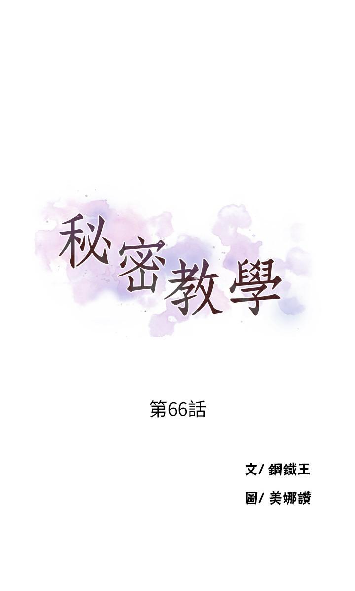秘密教学[抖漫]韩漫全集-秘密教學-第66話-子豪讓舒亞驚訝的提案无删减无遮挡章节图片 