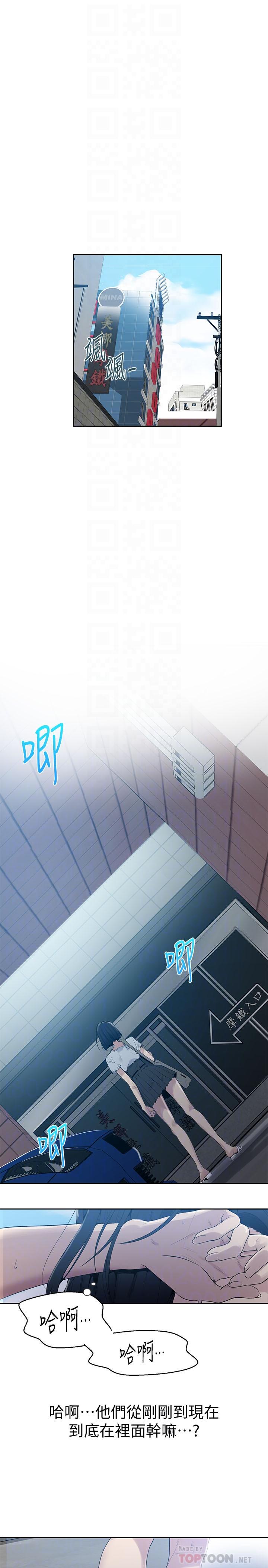 秘密教学[抖漫]韩漫全集-秘密教學-第66話-子豪讓舒亞驚訝的提案无删减无遮挡章节图片 
