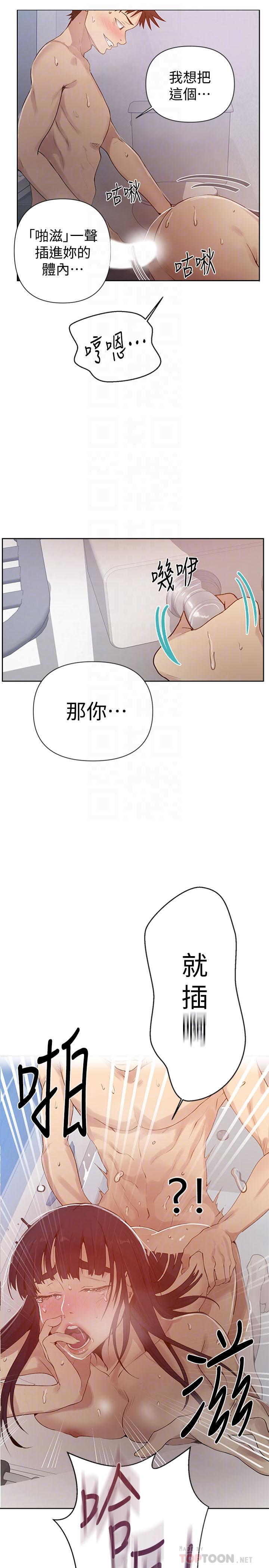 秘密教学[抖漫]韩漫全集-秘密教學-第66話-子豪讓舒亞驚訝的提案无删减无遮挡章节图片 