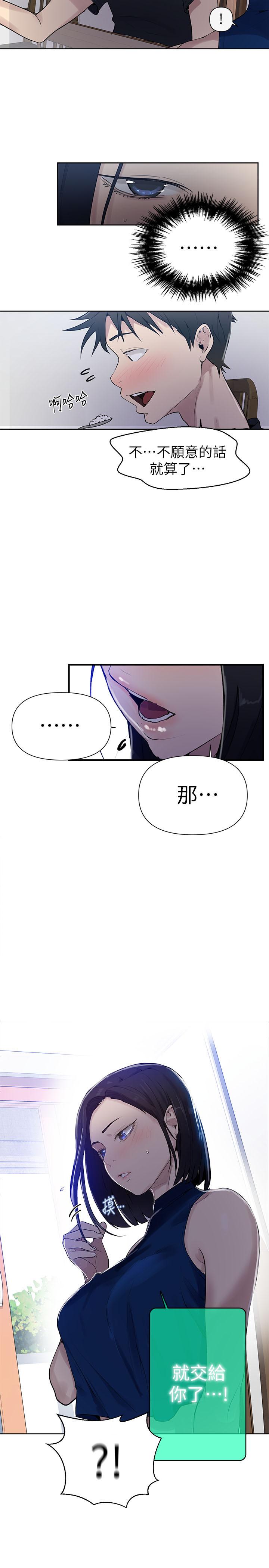 秘密教学[抖漫]韩漫全集-秘密教學-第66話-子豪讓舒亞驚訝的提案无删减无遮挡章节图片 