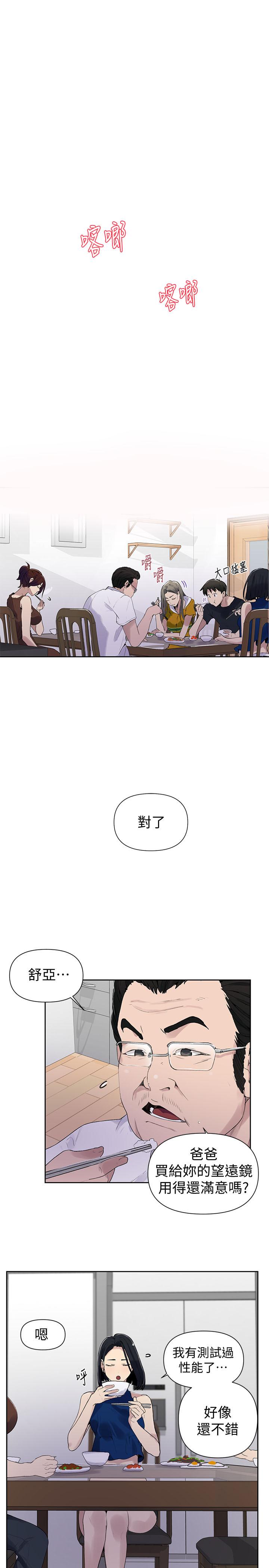 秘密教学[抖漫]韩漫全集-秘密教學-第66話-子豪讓舒亞驚訝的提案无删减无遮挡章节图片 