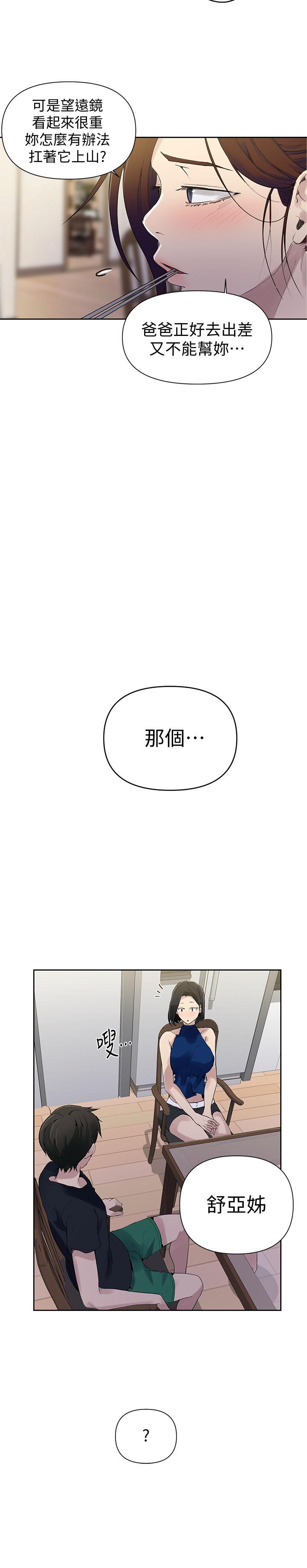 秘密教学[抖漫]韩漫全集-秘密教學-第66話-子豪讓舒亞驚訝的提案无删减无遮挡章节图片 