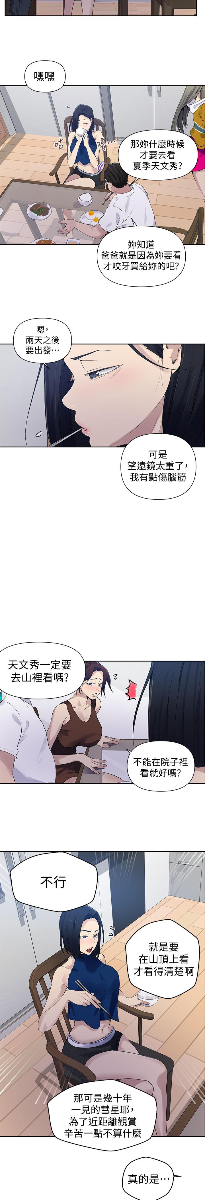 秘密教学[抖漫]韩漫全集-秘密教學-第66話-子豪讓舒亞驚訝的提案无删减无遮挡章节图片 