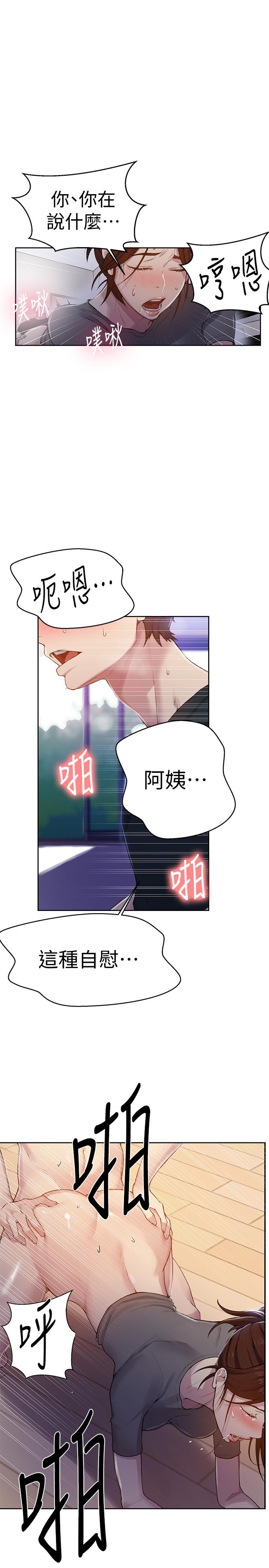 秘密教学[抖漫]韩漫全集-秘密教學-第68話-在阿姨身體裡“自慰”无删减无遮挡章节图片 
