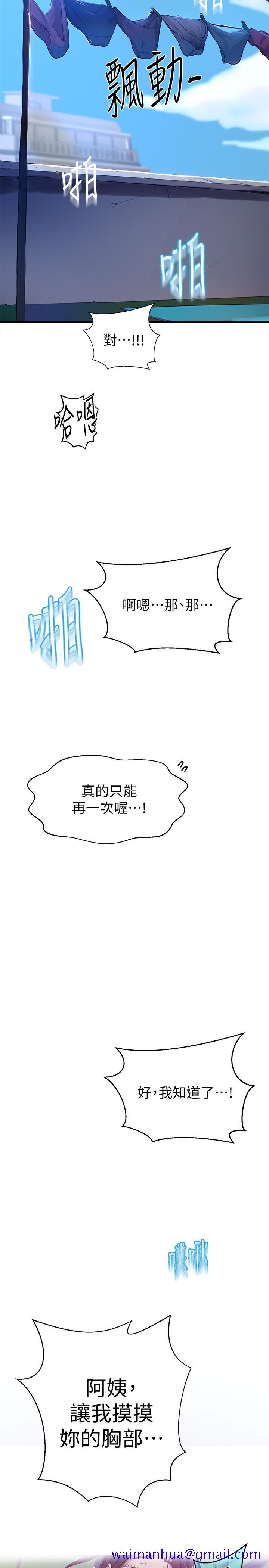 秘密教学[抖漫]韩漫全集-秘密教學-第68話-在阿姨身體裡“自慰”无删减无遮挡章节图片 