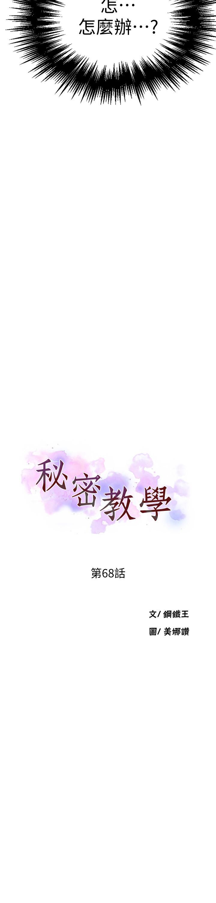 秘密教学[抖漫]韩漫全集-秘密教學-第68話-在阿姨身體裡“自慰”无删减无遮挡章节图片 